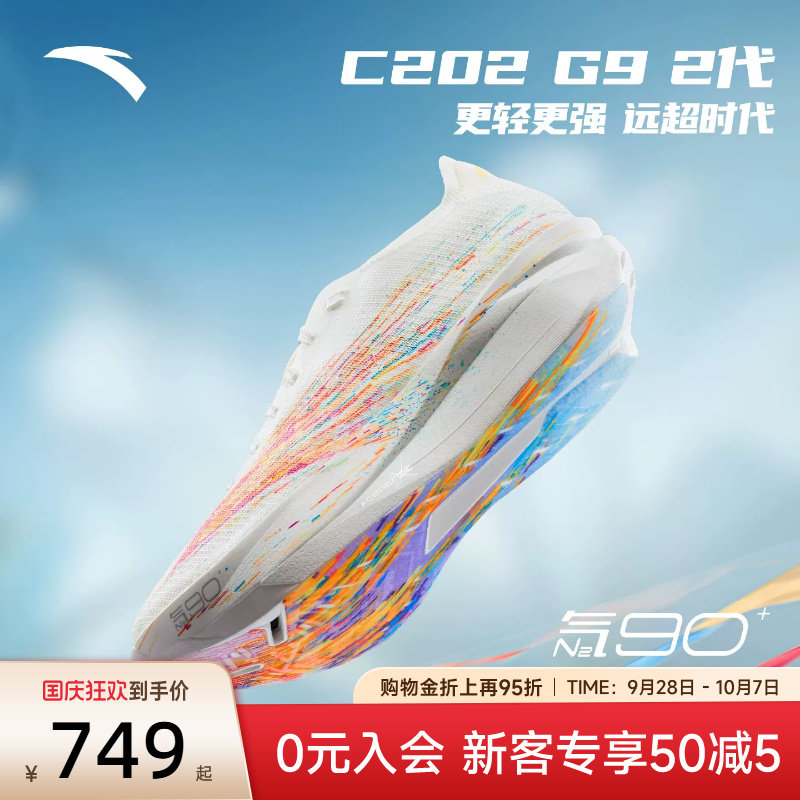 安踏C202G92代马拉松碳板跑鞋图片
