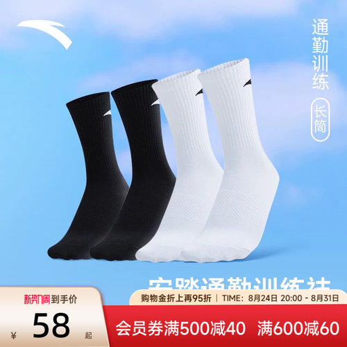 【四双装】安踏运动袜黑白跑步袜