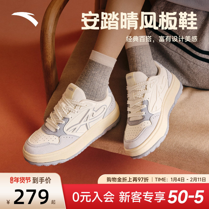 安踏晴风丨厚底低帮板鞋女2025冬季新款撞色小白运动鞋122538035,运动鞋new,板鞋,淘宝优惠券,粉丝福利购,淘宝优惠卷