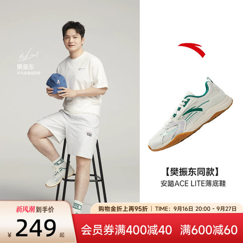 樊振东同款安踏ACELT薄底休闲鞋