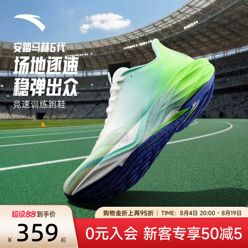 安踏马赫6代竞训跑步鞋