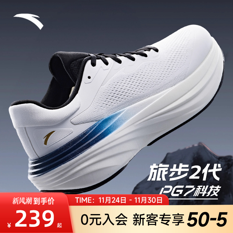 安踏旅步2S丨PG7厚底缓震回弹跑步鞋男耐磨舒适运动鞋子112535545