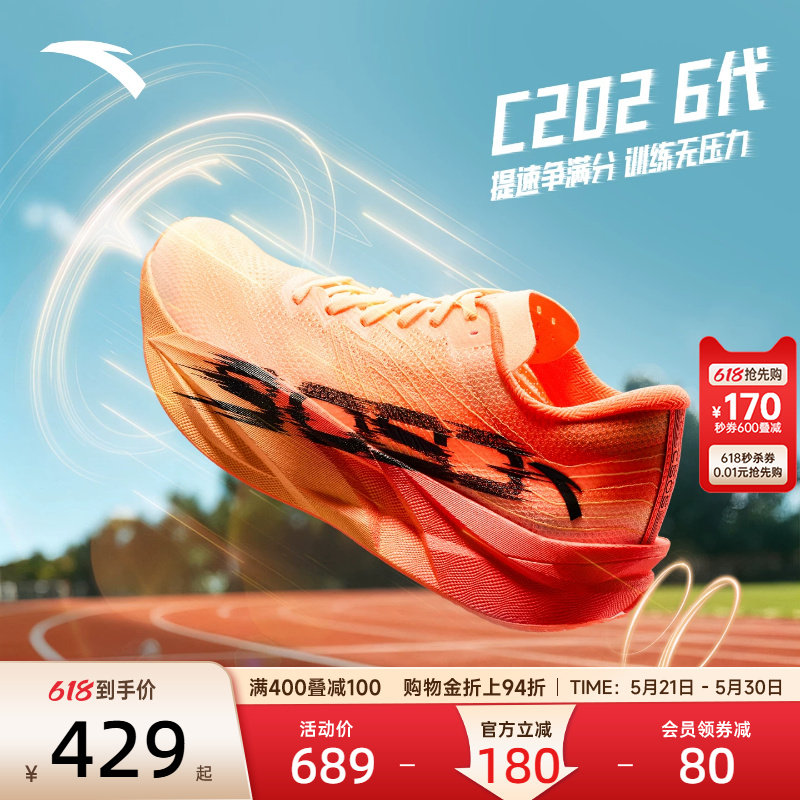 安踏男鞋C202 6代 PB专业全掌碳板马拉松竞速跑步鞋男款运动鞋子
