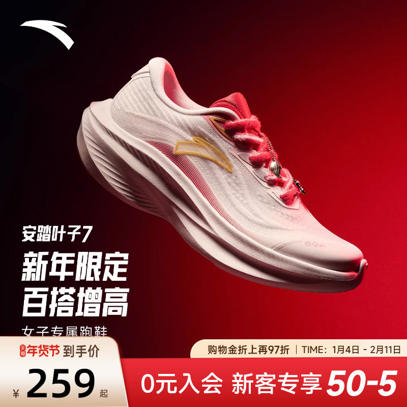 安踏叶子7 跑步鞋女鞋新款马年限定本命年运动鞋休闲厚底增高鞋子,运动鞋new,跑步鞋,淘宝优惠券,粉丝福利购,淘宝优惠卷