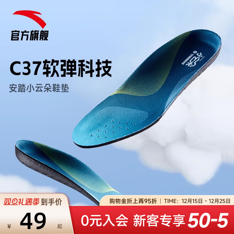 安踏C37+小云朵运动鞋垫