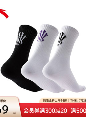 【三双装】安踏欧文长筒运动袜