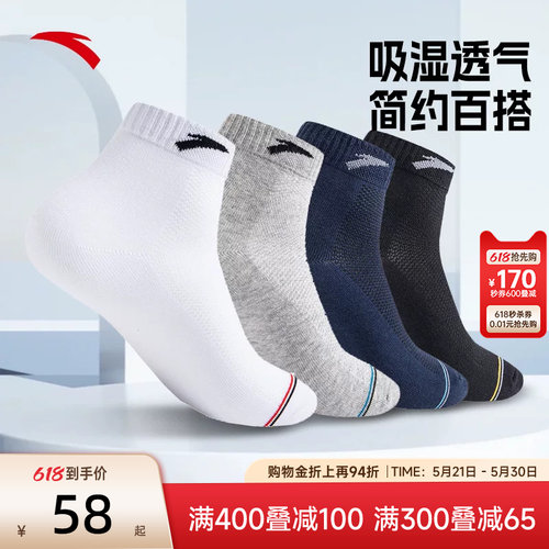 【四双装】安踏运动透气短袜