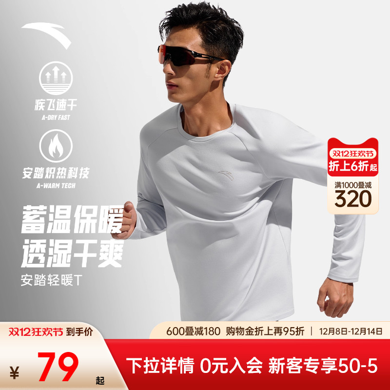 安踏运动长袖男士速干t恤