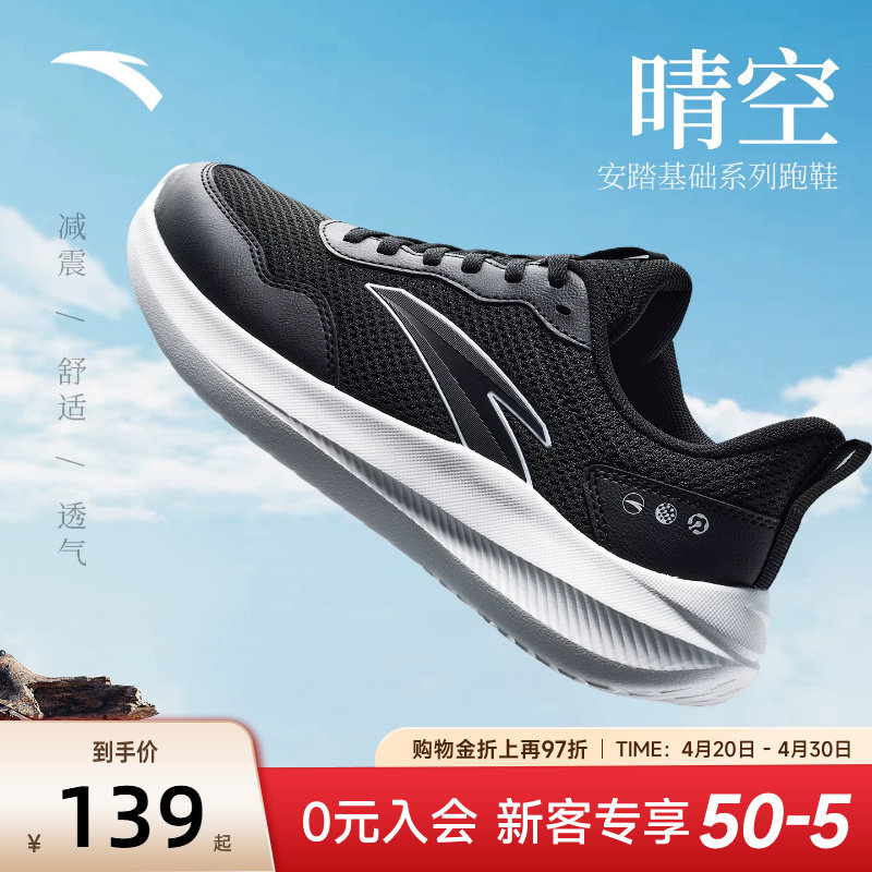 安踏女鞋运动鞋晴空跑步鞋2026新款夏季鞋子轻便减震女款休闲跑鞋