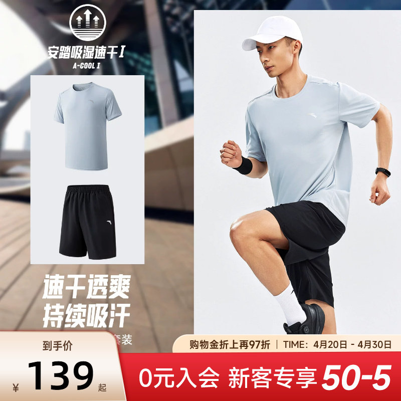 安踏速干套装丨运动两件套男士2026夏季新款透气跑步T恤短袖短裤