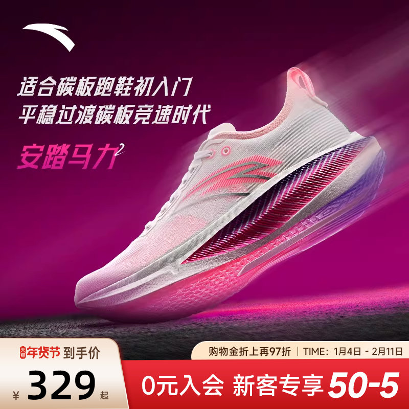 安踏马力2跑步鞋男子全掌碳板跑鞋马拉松竞速训练跑鞋轻质运动鞋,运动鞋new,跑步鞋,淘宝优惠券,粉丝福利购,淘宝优惠卷