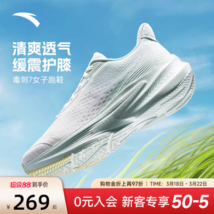 安踏毒刺7 | 跑步鞋女鞋2026新款鞋子春季轻便减震跑鞋女款运动鞋