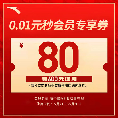 58秒劵600-80