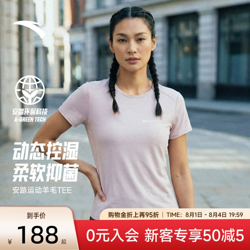 安踏速干大师C100羊毛T跑步短袖