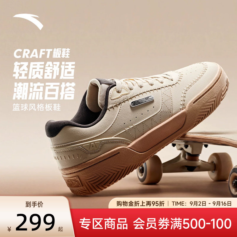 安踏CRAFT板鞋运动鞋男舒适耐磨厚底休闲潮流百搭篮球文化板鞋男