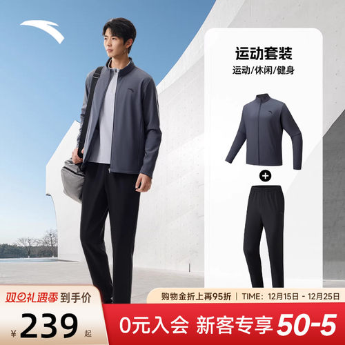 安踏男士通勤套装外套长裤两件套