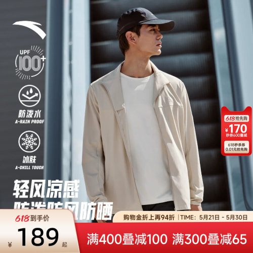 安踏防晒防泼水冰丝轻软壳外套