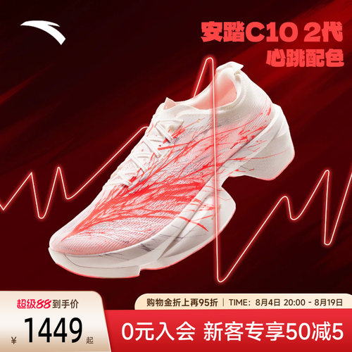 安踏C102代竞速碳板跑鞋