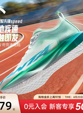 安踏塑胶先锋speed竞速跑鞋女鞋跑步鞋中考体育考试体考运动鞋女