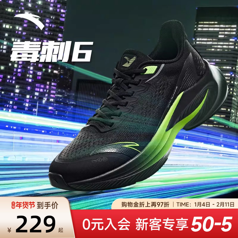 安踏运动鞋毒刺6跑鞋2026新款男鞋春季网面透气减震男款跑步鞋子