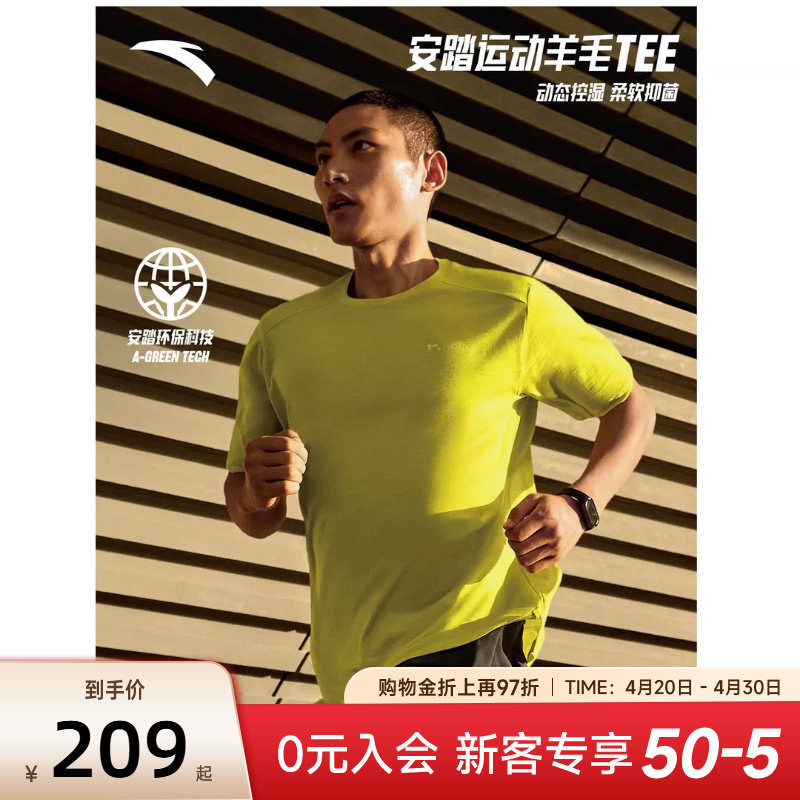 安踏零压速干T丨C100美利奴羊毛速干衣跑步短袖男夏T恤152625101