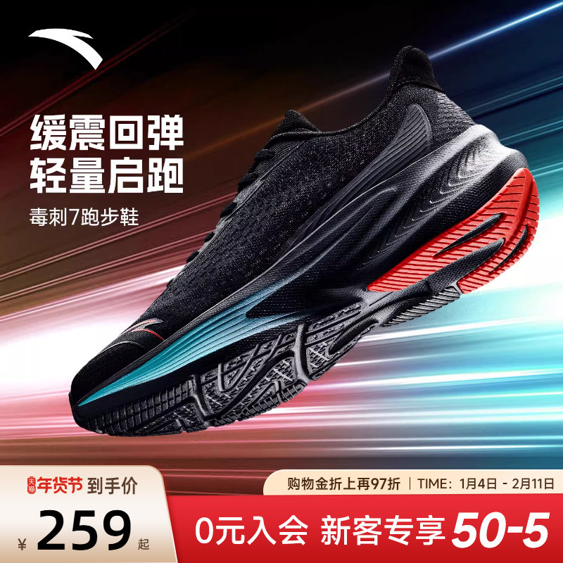安踏毒刺7跑步鞋男鞋2025新款冬季轻便减震跑鞋官方旗舰运动鞋男,运动鞋new,跑步鞋,淘宝优惠券,粉丝福利购,淘宝优惠卷