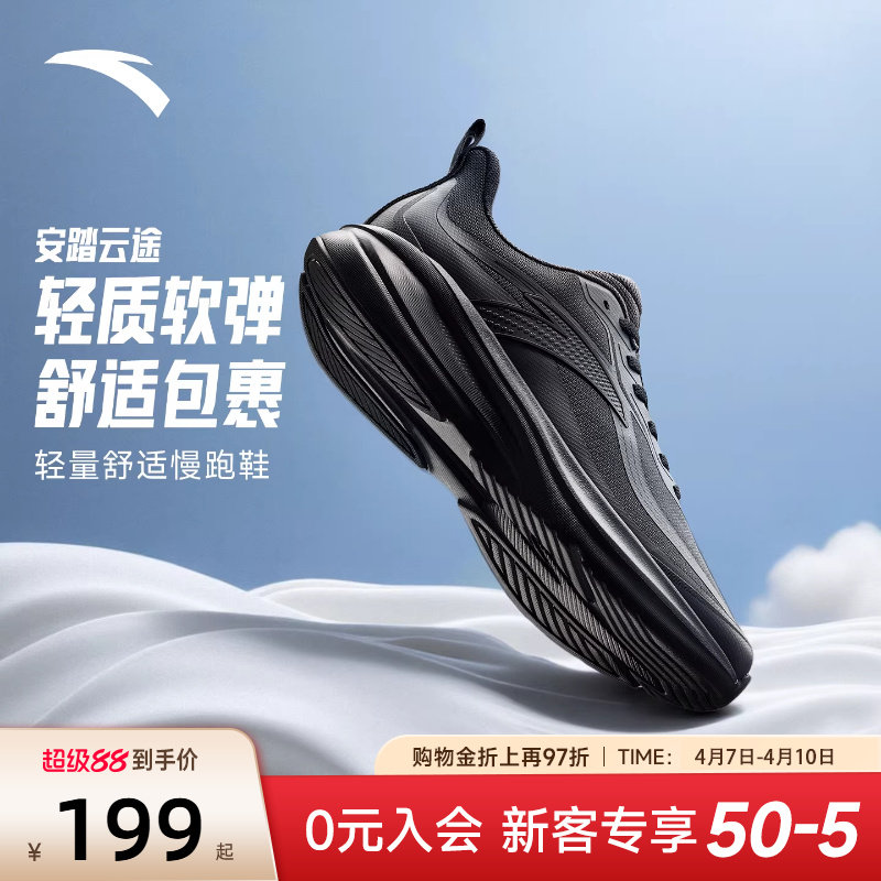 安踏云途运动鞋减震男款跑步鞋夏季2026新款黑色鞋子男112615526