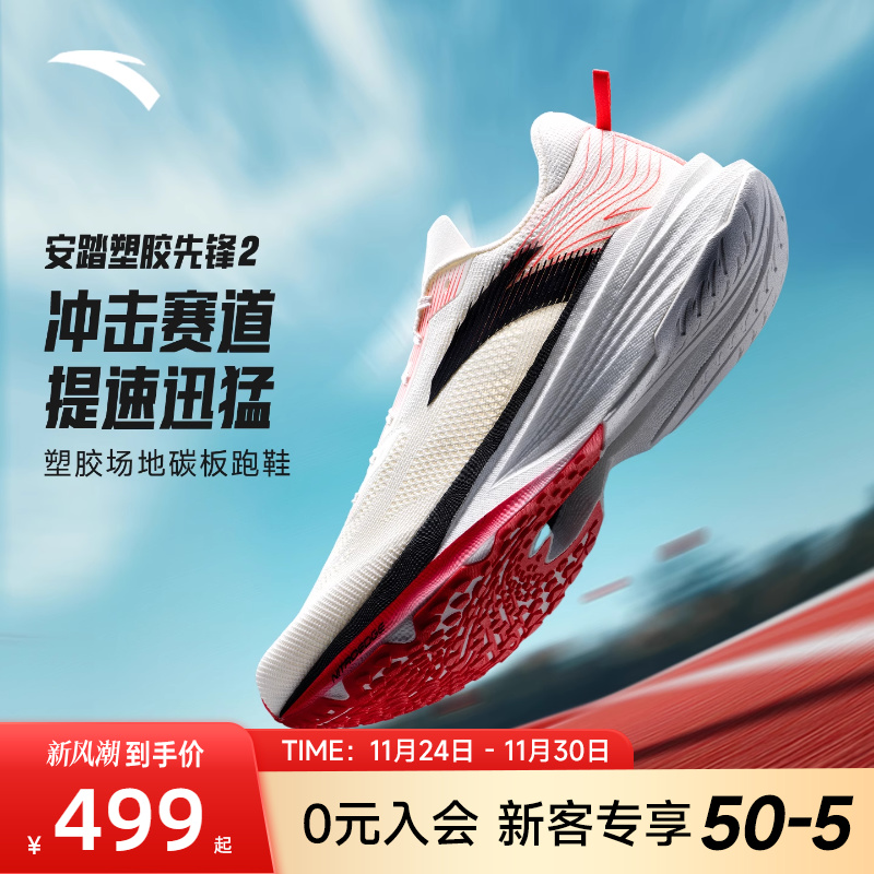 安踏塑胶先锋2男鞋氮科技跑鞋男