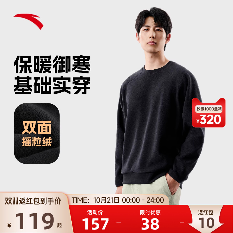 安踏摇粒绒卫衣运动上衣加厚保暖