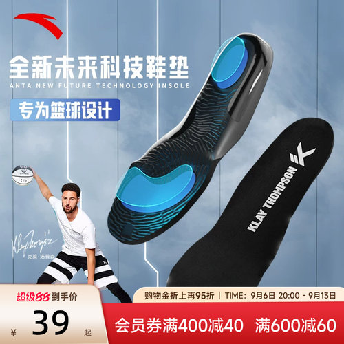 安踏安踏kt篮球鞋垫男士足弓垫