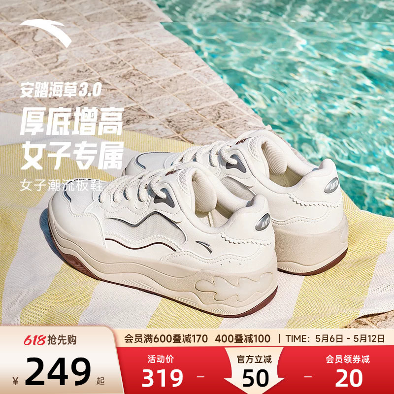 安踏海草丨厚底增高经典潮流板休女鞋2026夏季新款透气舒适休闲鞋
