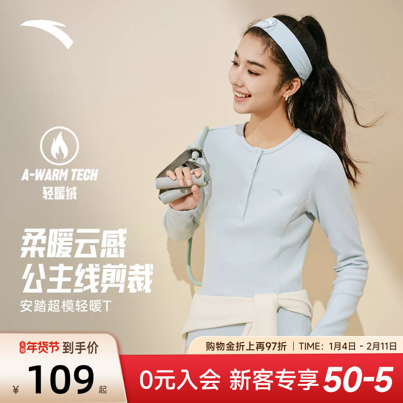 安踏公主线长T | 女子修身显瘦亨利领打底衫内搭外穿显颈薄绒上衣,运动服/休闲服装,运动套装,淘宝优惠券,粉丝福利购,淘宝优惠卷