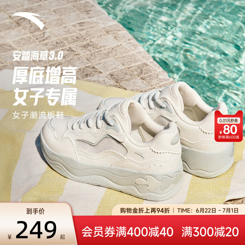 安踏海草丨厚底增高经典潮流板休女鞋2026夏季新款透气舒适休闲鞋
