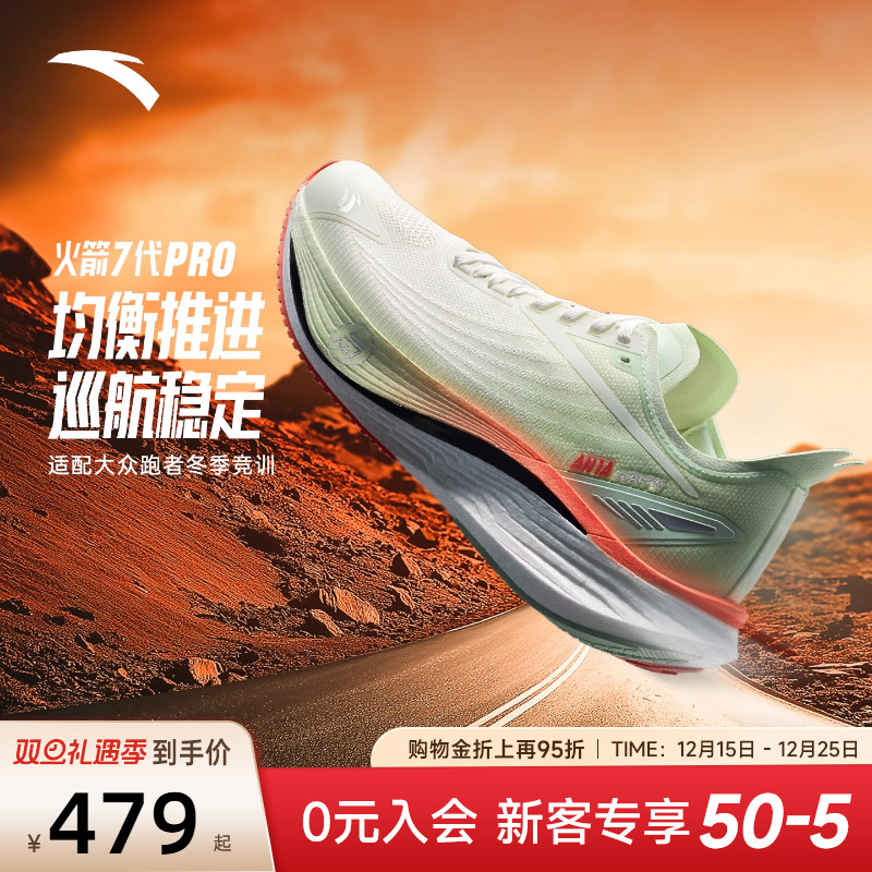 安踏火箭7pro丨缓震女子跑步鞋