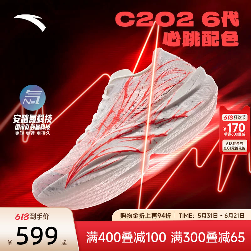 安踏C202 6代心跳专业马拉松跑鞋竞速碳板跑步鞋竞训长跑运动鞋男