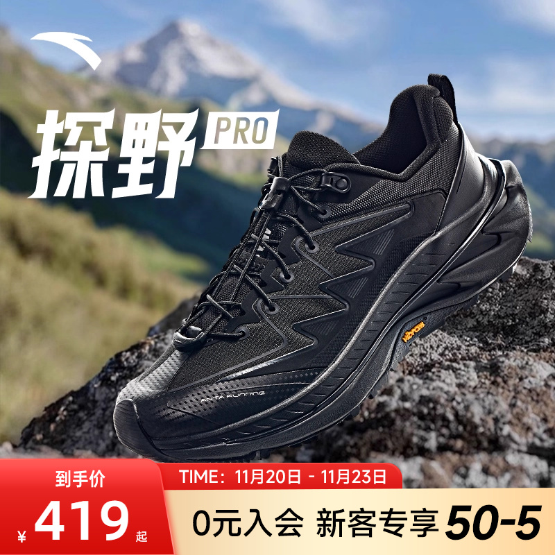 安踏探野PRO女款户外运动鞋