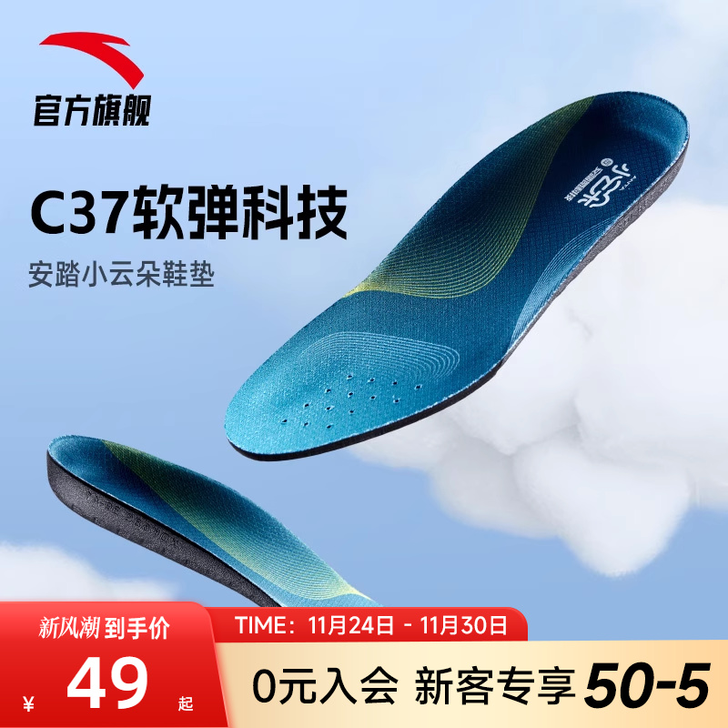 安踏C37+小云朵运动鞋垫