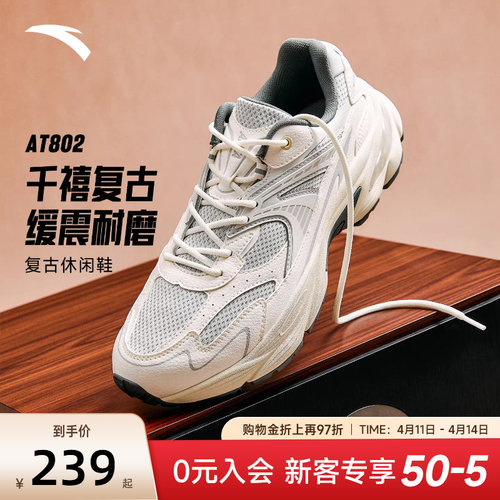 安踏AT802男鞋潮流复古跑步鞋