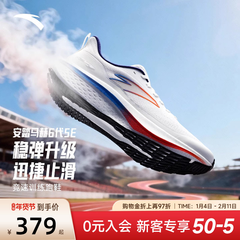 安踏马赫6SE跑步鞋男2026新款春季减震体育体测运动鞋子112615582,运动鞋new,跑步鞋,淘宝优惠券,粉丝福利购,淘宝优惠卷