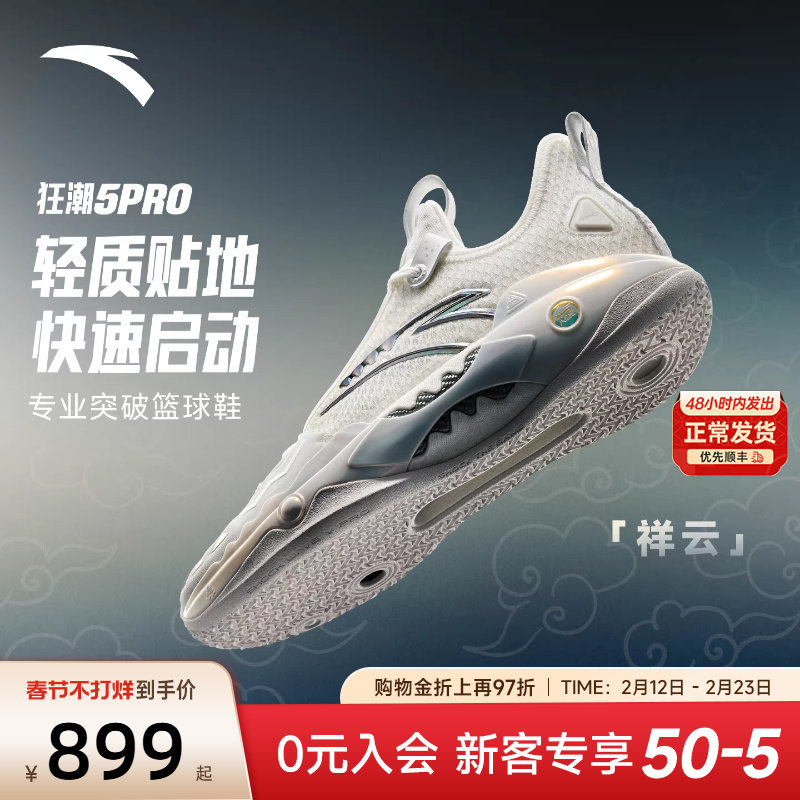 安踏狂潮5pro篮球鞋男欧文同款球鞋减震鞋子水泥地耐磨男款运动鞋