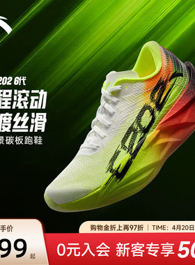 安踏C202 6代运动鞋专业全掌碳板跑步鞋透气减震马拉松竞速跑鞋女