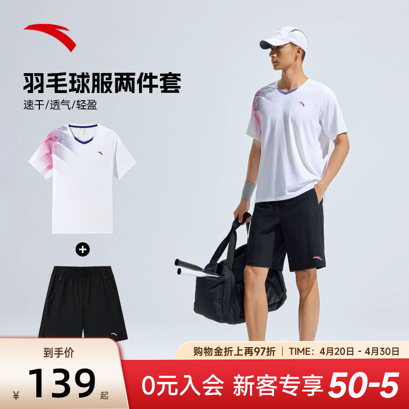 安踏速干羽毛球套装男夏季透气专业运动短袖短裤两件套训练运动服