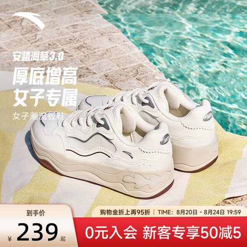 安踏海草休闲鞋厚底女鞋板鞋