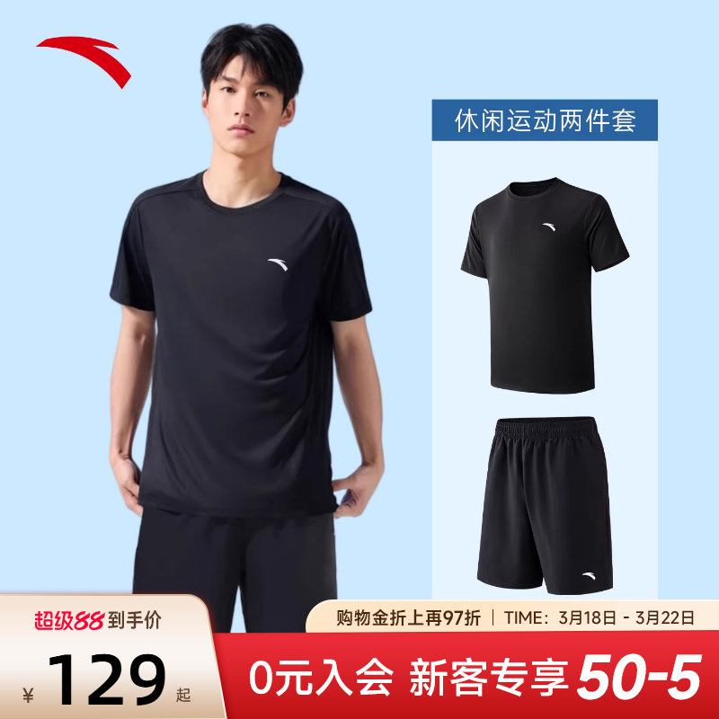【安踏官方自营】运动套装夏季跑步2026新款透气短袖短裤两件套男