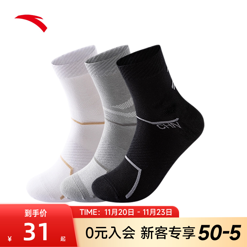 【三双装】安踏运动袜男款袜子2025新款冬季中袜四季跑步篮球袜男