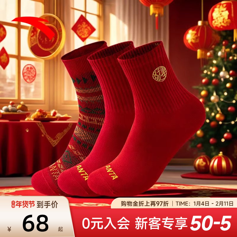 【三双装】安踏好事发生运动袜新年棉袜本命年红色袜子中筒袜长袜,运动包/户外包/配件,运动袜,淘宝优惠券,粉丝福利购,淘宝优惠卷
