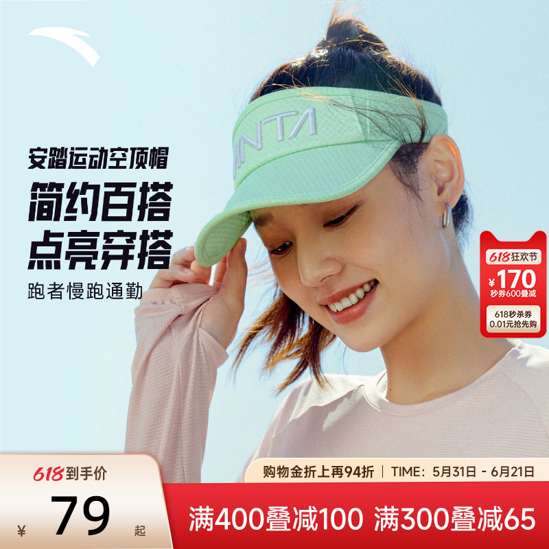 安踏空顶帽女款透气户外跑步运动帽子夏季新款通勤慢跑网球遮阳帽