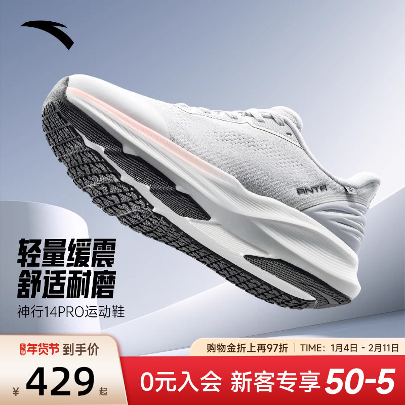徐梦桃同款安踏神行14PRO运动鞋轻便鞋子减震女款跑步鞋122617718,运动鞋new,综合训练鞋/室内健身鞋,淘宝优惠券,粉丝福利购,淘宝优惠卷