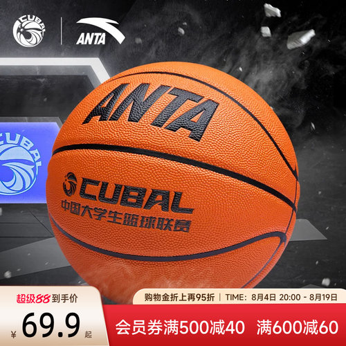 安踏专业篮球标准7号5号球