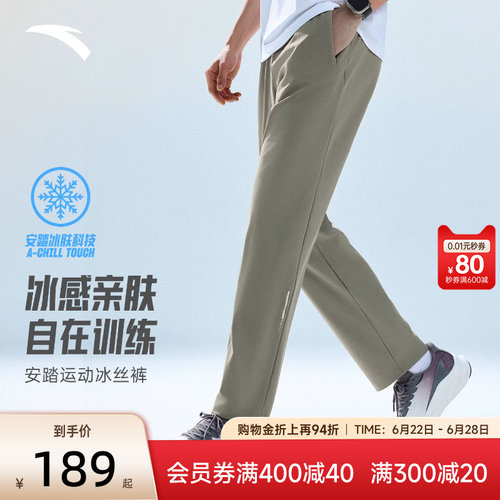 安踏男冰丝休闲直筒长裤